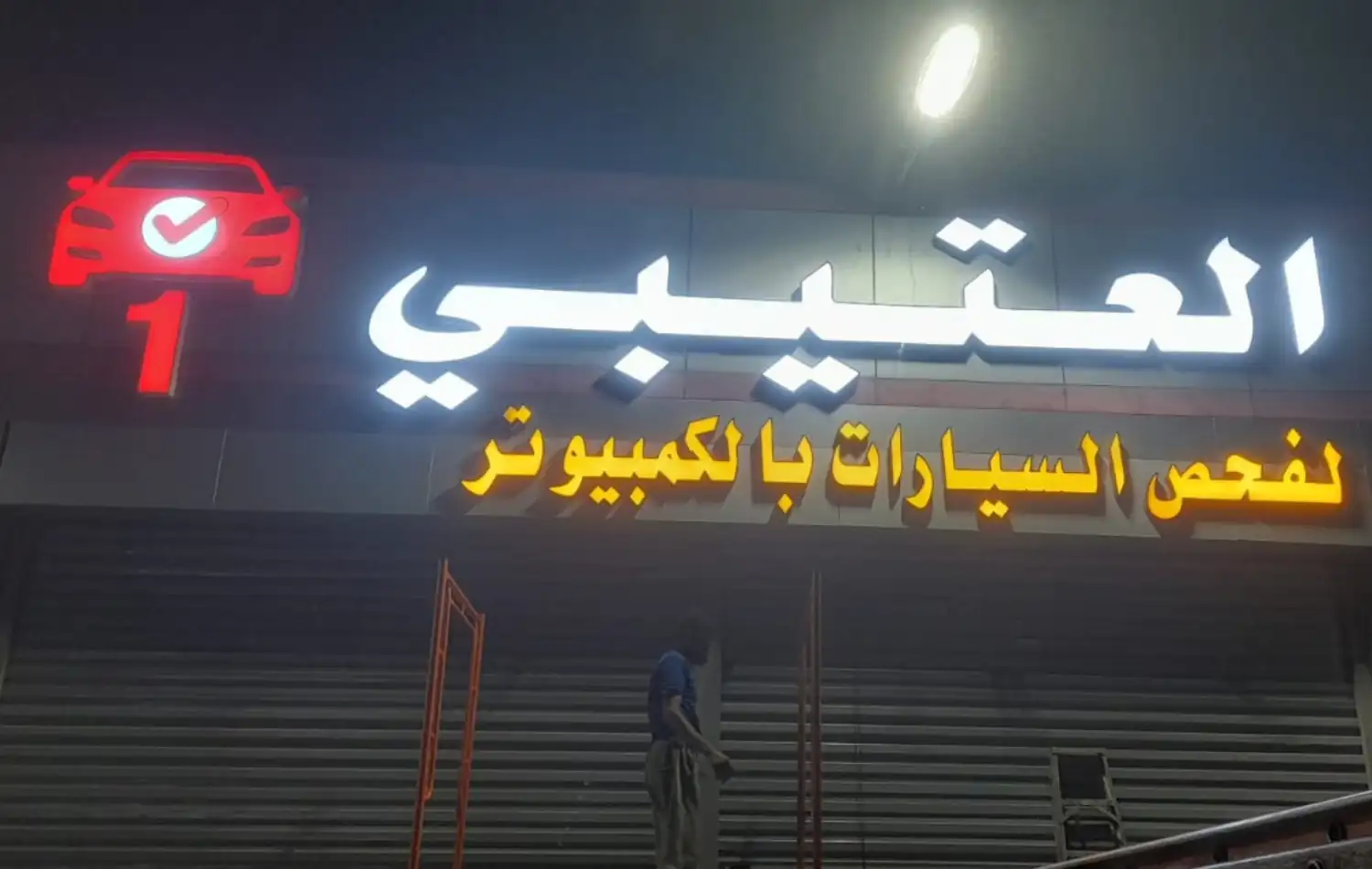 Signage experts serving Saudi Arabia since 2014